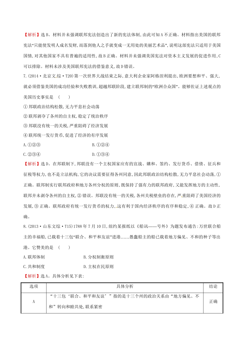 （通史版）高考历史一轮复习（考题演练跟踪检测）第二单元 西方民主政治和社会主义制度的建立 2.6 近代西方民主政治 新人教版-新人教版高三全册历史试题_第3页