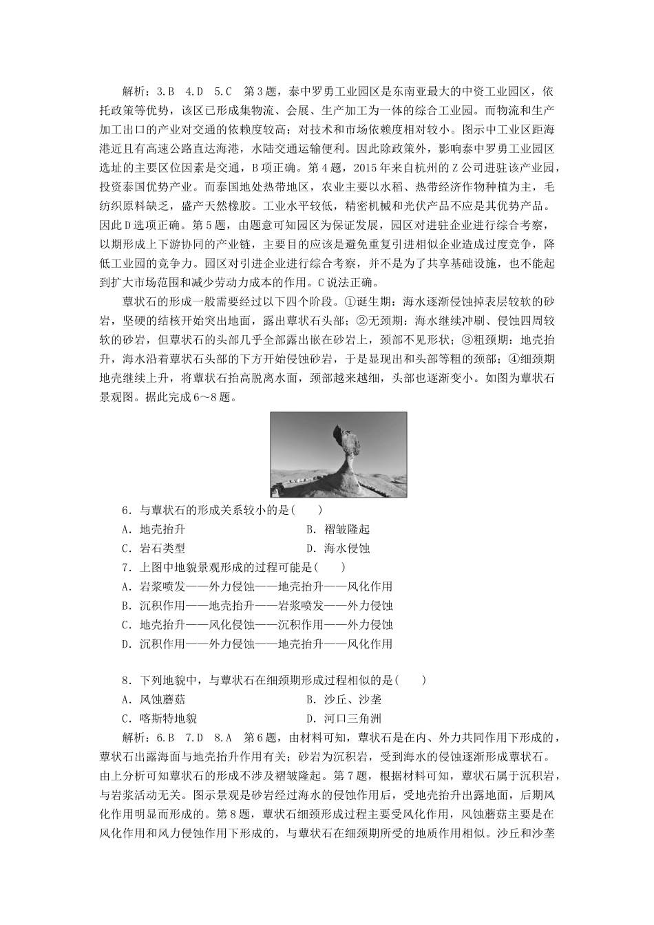 高考地理二轮复习 第三部分 考前15天 考前“11＋4”热身押题练（八）（含解析）-人教高三地理试题_第2页