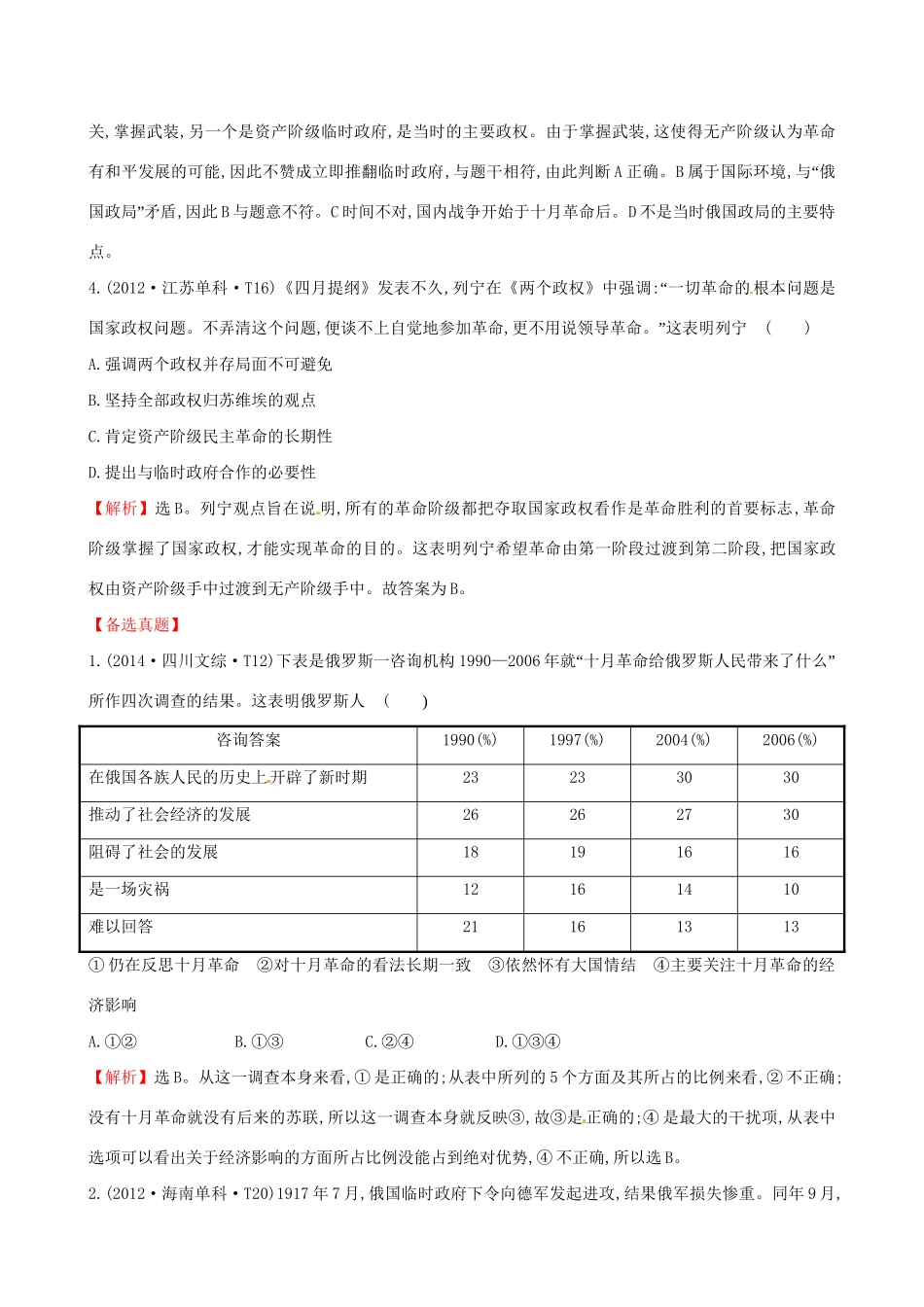（通史版）高考历史一轮复习（考题演练跟踪检测）第二单元 西方民主政治和社会主义制度的建立 2.7 从科学社会主义理论到社会主义制度建立 新人教版-新人教版高三全册历史试题_第2页