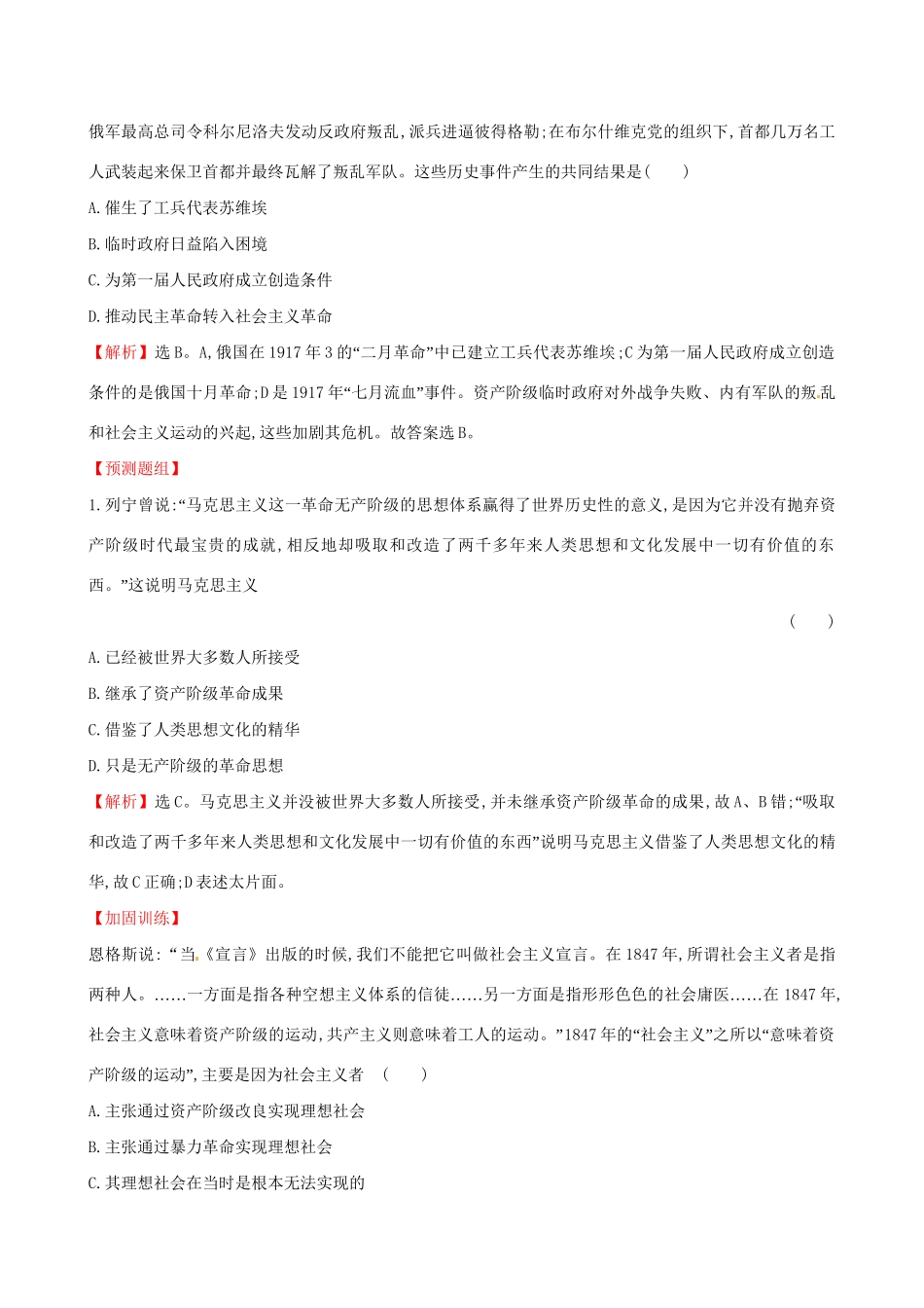 （通史版）高考历史一轮复习（考题演练跟踪检测）第二单元 西方民主政治和社会主义制度的建立 2.7 从科学社会主义理论到社会主义制度建立 新人教版-新人教版高三全册历史试题_第3页