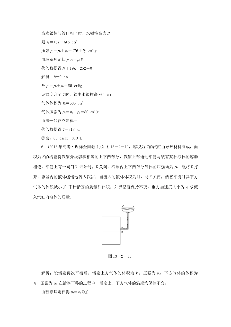 （课标通用）高考物理一轮复习 13 热学 第二节 固体、液体和气体针对训练（含解析）-人教版高三全册物理试题_第3页