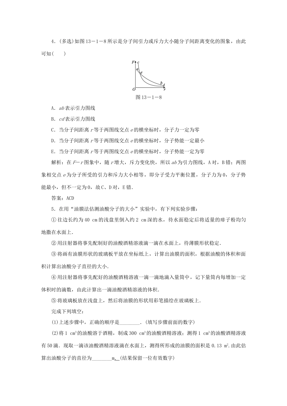 （课标通用）高考物理一轮复习 13 热学 第一节 分子动理论 内能针对训练（含解析）-人教版高三全册物理试题_第2页