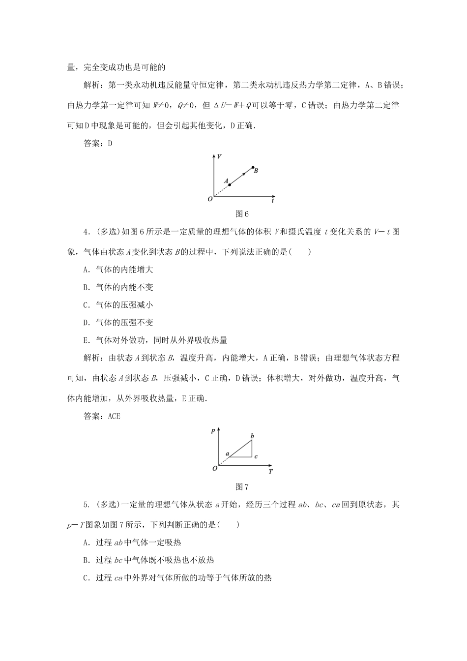 （课标通用）高考物理一轮复习 13 热学 微专题对训练（含解析）-人教版高三全册物理试题_第2页