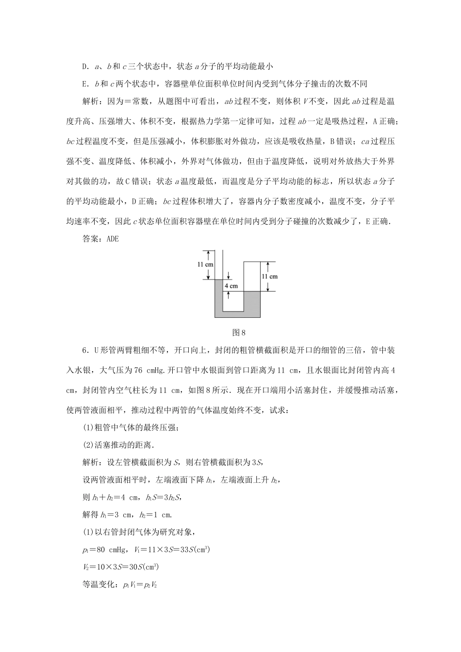 （课标通用）高考物理一轮复习 13 热学 微专题对训练（含解析）-人教版高三全册物理试题_第3页