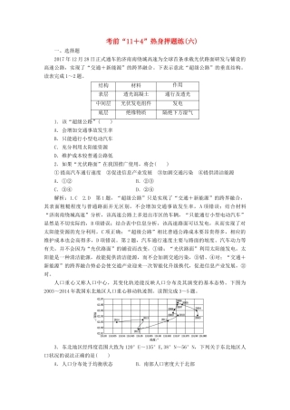 高考地理二轮复习 第三部分 考前15天 考前“11＋4”热身押题练（六）（含解析）-人教高三地理试题