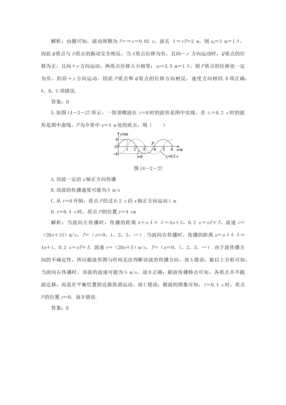 （课标通用）高考物理一轮复习 14 波与相对论 第二节 机械波针对训练（含解析）-人教版高三全册物理试题_第3页