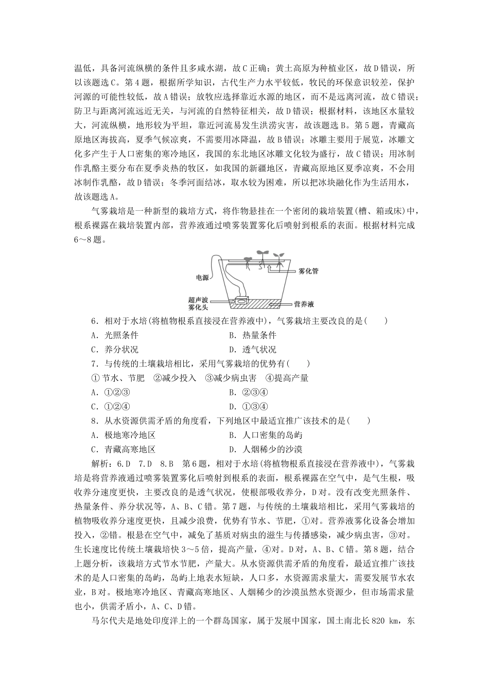 高考地理二轮复习 第三部分 考前15天 考前“11＋4”热身押题练（三）（含解析）-人教高三地理试题_第2页