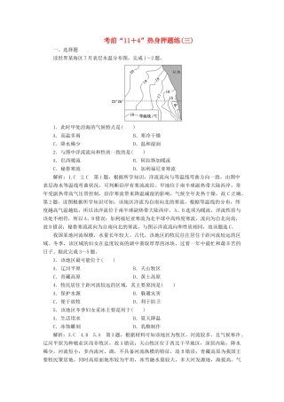 高考地理二轮复习 第三部分 考前15天 考前“11＋4”热身押题练（三）（含解析）-人教高三地理试题