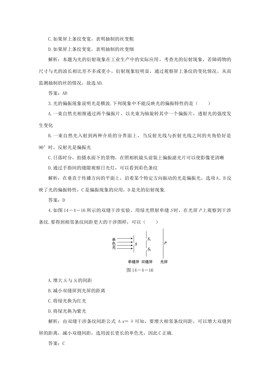 （课标通用）高考物理一轮复习 14 波与相对论 第四节 光的波动性 电磁波 相对论针对训练（含解析）-人教版高三全册物理试题_第2页