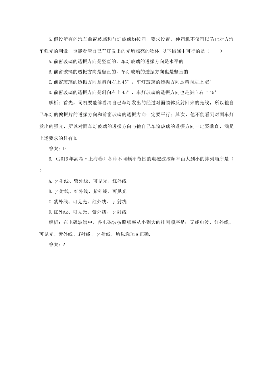 （课标通用）高考物理一轮复习 14 波与相对论 第四节 光的波动性 电磁波 相对论针对训练（含解析）-人教版高三全册物理试题_第3页