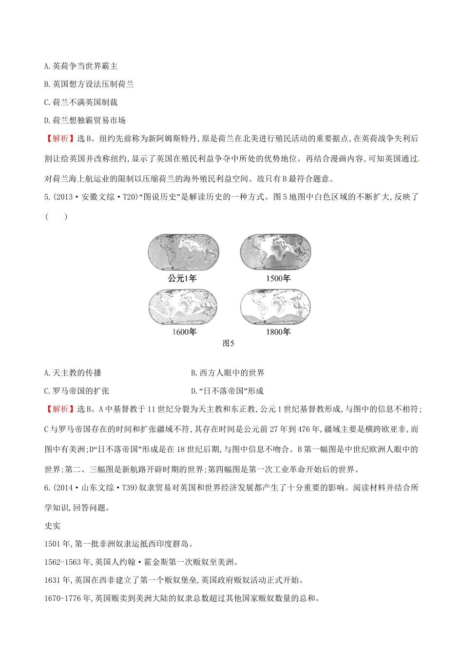 （通史版）高考历史一轮复习（考题演练跟踪检测）第七单元 资本主义世界市场的形成与发展 7.18 新航路的开辟、殖民扩张与世界市场的拓展 新人教版-新人教版高三全册历史试题_第3页