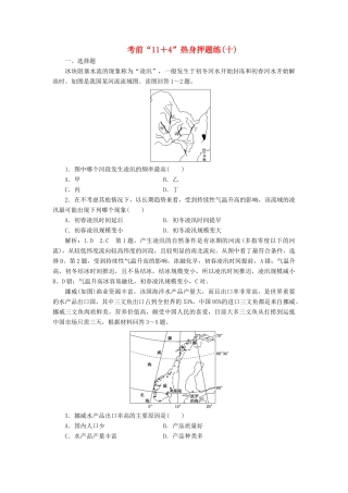 高考地理二轮复习 第三部分 考前15天 考前“11＋4”热身押题练（十）（含解析）-人教高三地理试题