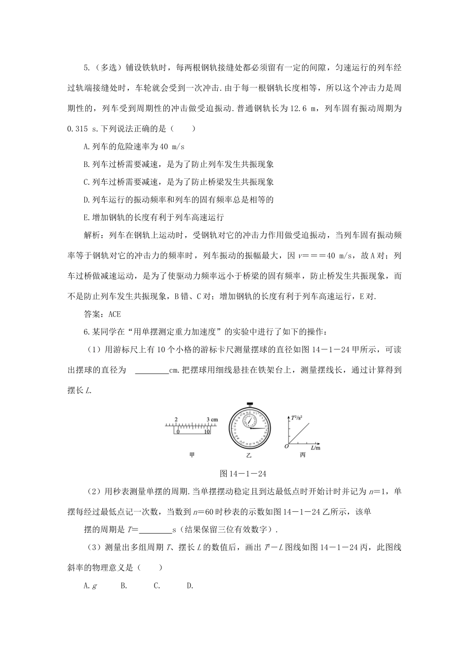（课标通用）高考物理一轮复习 14 波与相对论 第一节 机械振动针对训练（含解析）-人教版高三全册物理试题_第3页