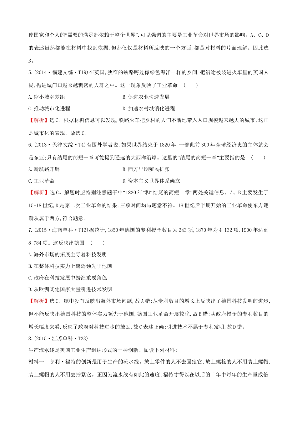 （通史版）高考历史一轮复习（考题演练跟踪检测）第七单元 资本主义世界市场的形成与发展 7.19 两次工业革命 新人教版-新人教版高三全册历史试题_第3页