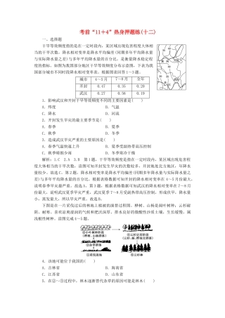 高考地理二轮复习 第三部分 考前15天 考前“11＋4”热身押题练（十二）（含解析）-人教高三地理试题