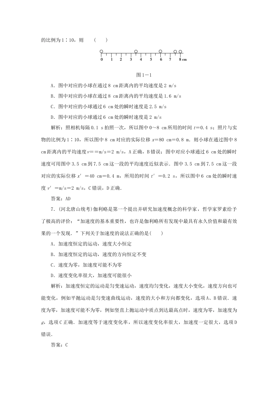 （课标通用）高考物理一轮复习 作业1 描述运动的基本概念（含解析）-人教版高三全册物理试题_第3页