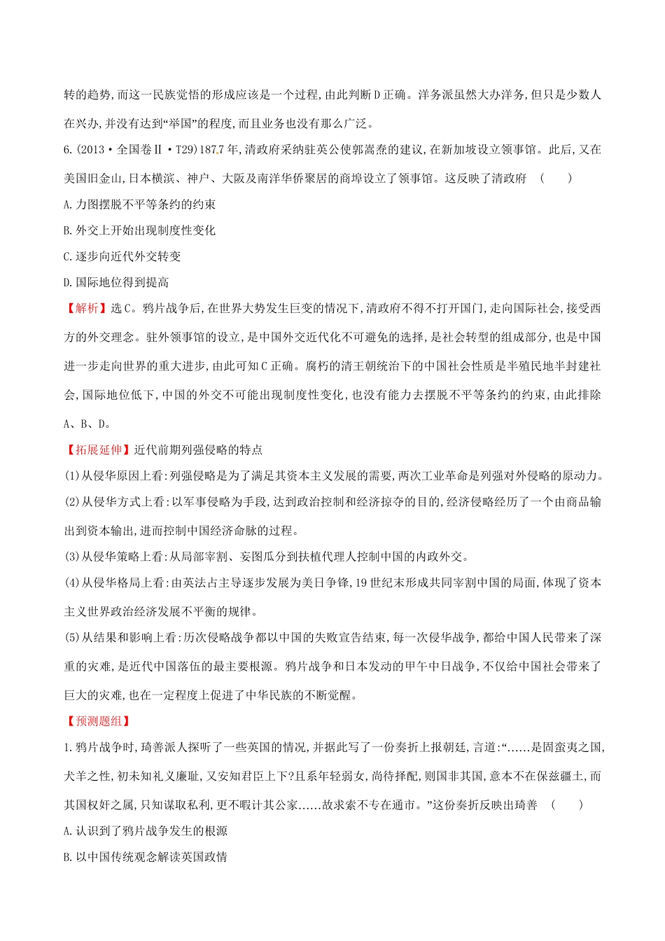 （通史版）高考历史一轮复习（考题演练跟踪检测）第三单元 近代中国反侵略、求民主的潮流 3.8 近代前期的列强侵华与中国人民的反抗斗争 新人教版-新人教版高三全册历史试题_第3页