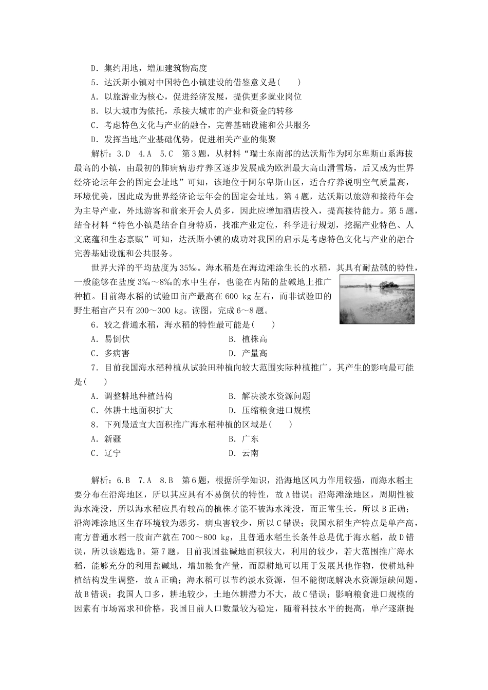 高考地理二轮复习 第三部分 考前15天 考前“11＋4”热身押题练（十一）（含解析）-人教高三地理试题_第2页