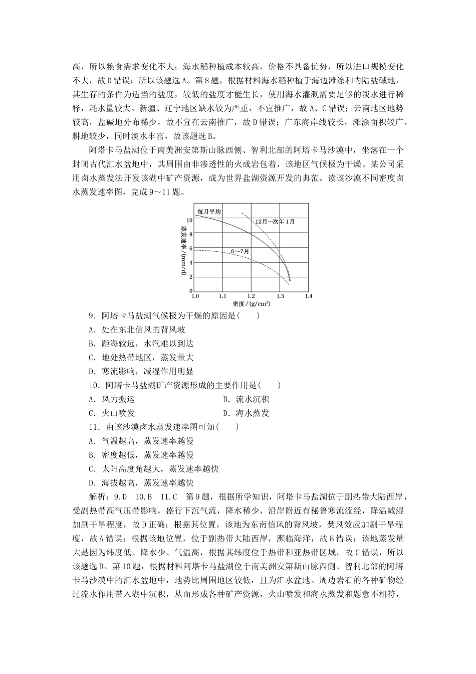 高考地理二轮复习 第三部分 考前15天 考前“11＋4”热身押题练（十一）（含解析）-人教高三地理试题_第3页