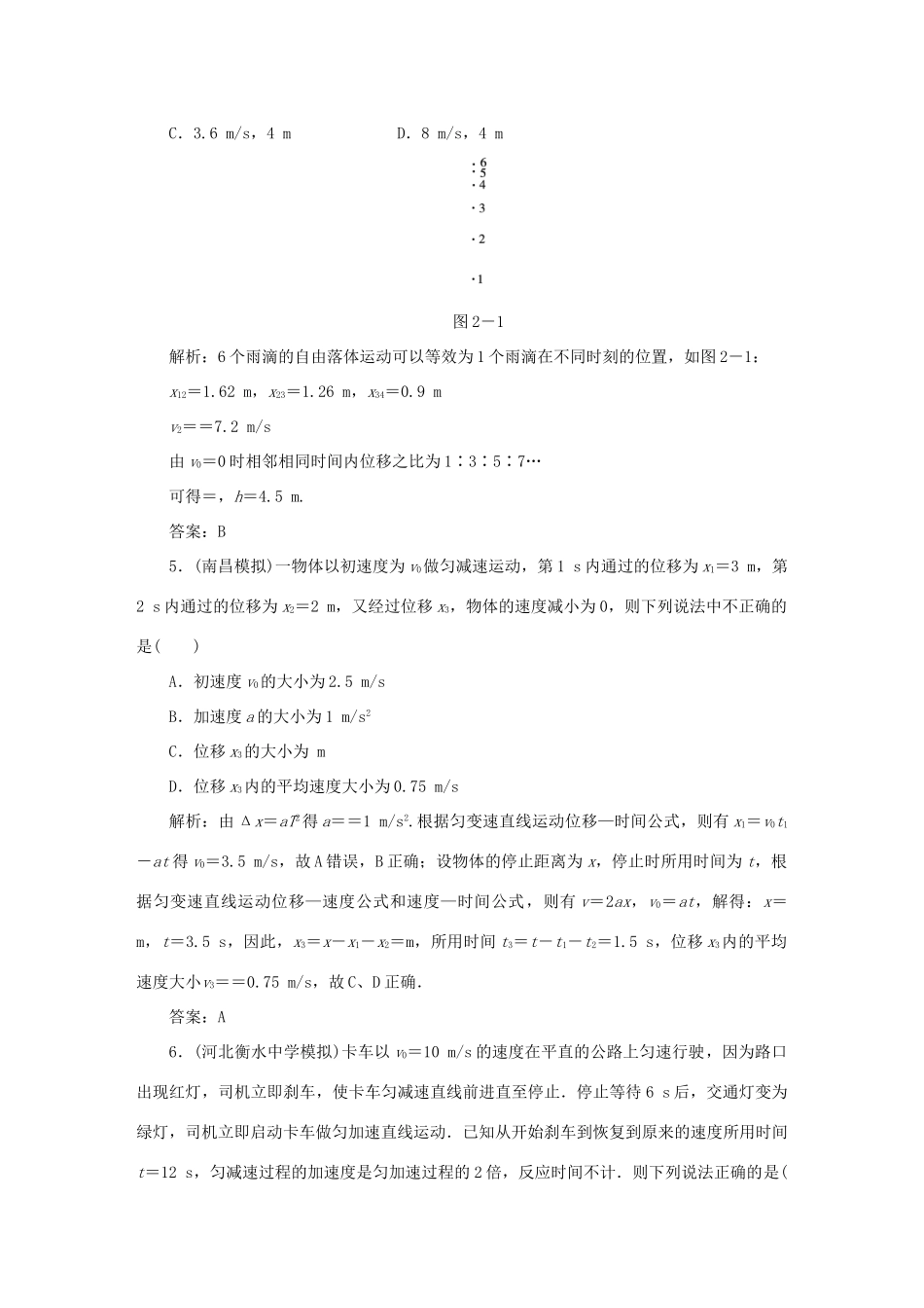 （课标通用）高考物理一轮复习 作业2 匀变速直线运动的规律（含解析）-人教版高三全册物理试题_第2页