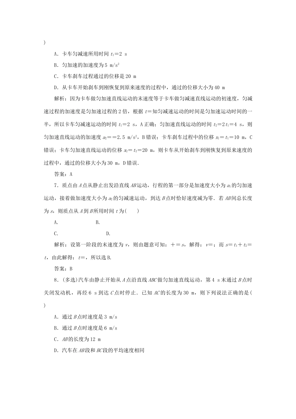 （课标通用）高考物理一轮复习 作业2 匀变速直线运动的规律（含解析）-人教版高三全册物理试题_第3页