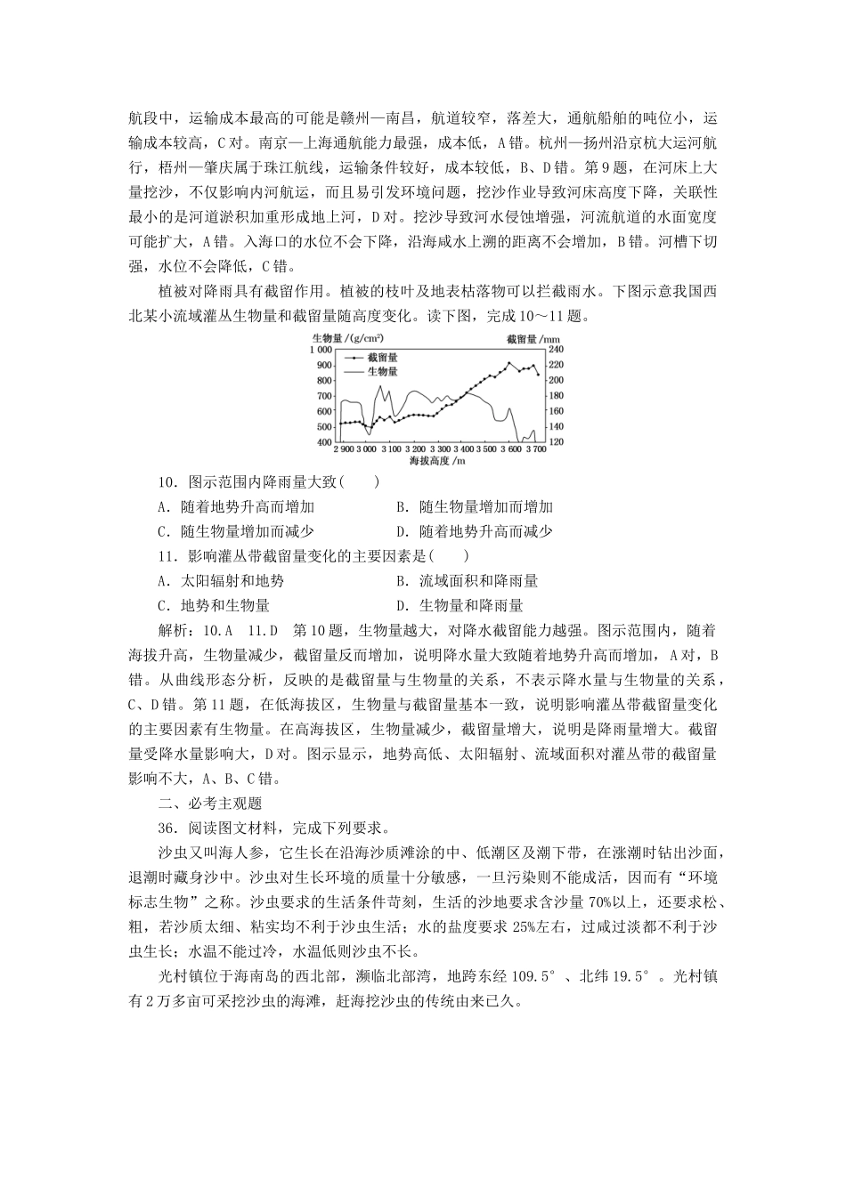 高考地理二轮复习 第三部分 考前15天 考前“11＋4”热身押题练（四）（含解析）-人教高三地理试题_第3页