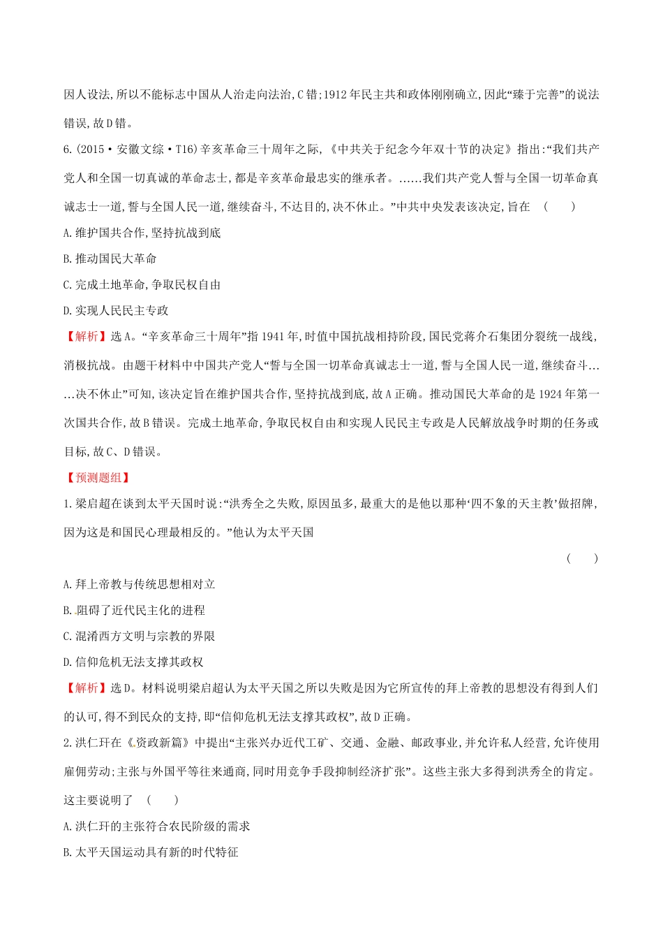 （通史版）高考历史一轮复习（考题演练跟踪检测）第三单元 近代中国反侵略、求民主的潮流 3.9 太平天国运动与辛亥革命 新人教版-新人教版高三全册历史试题_第3页