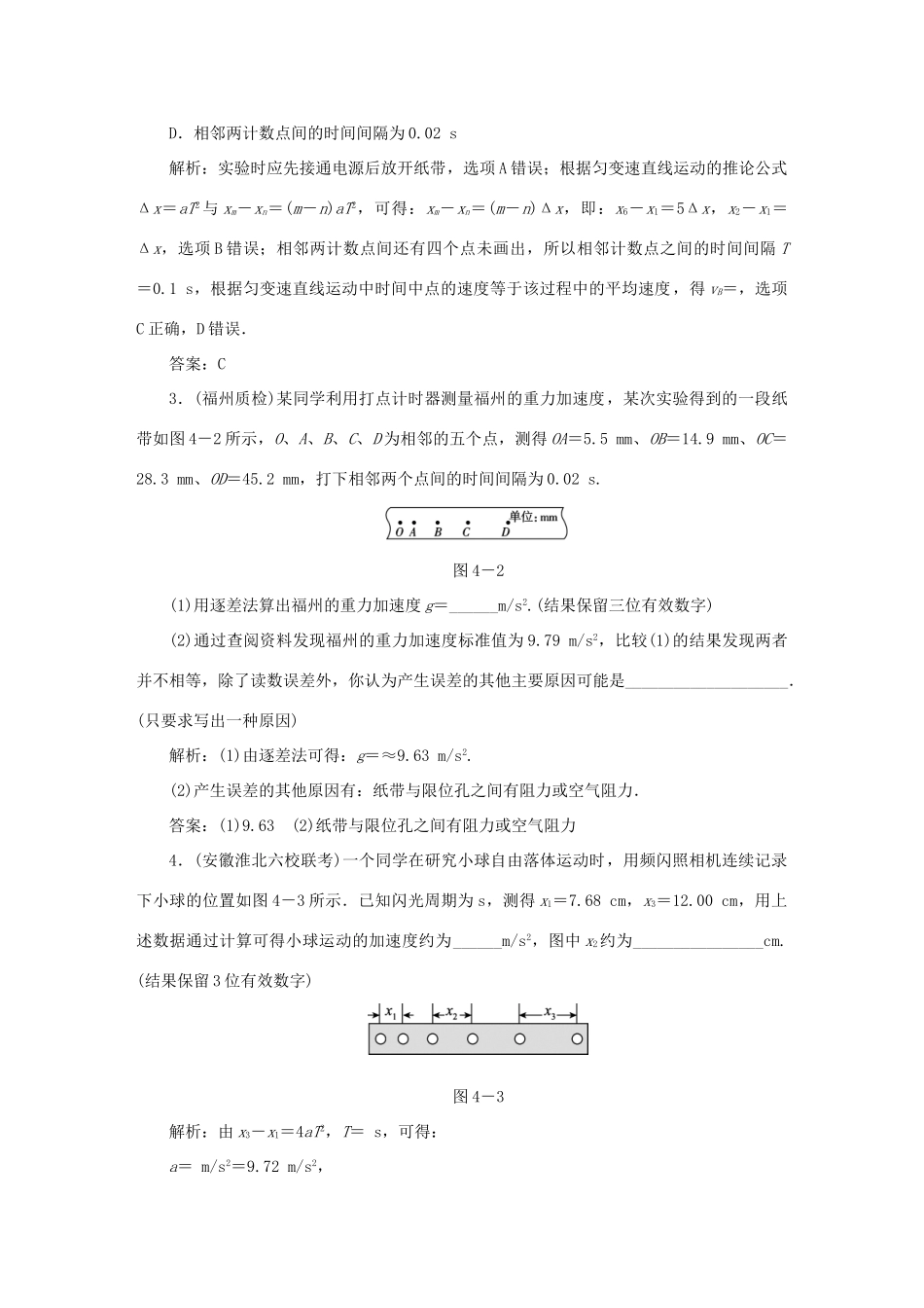 （课标通用）高考物理一轮复习 作业4 实验一 研究匀变速直线运动（含解析）-人教版高三全册物理试题_第2页