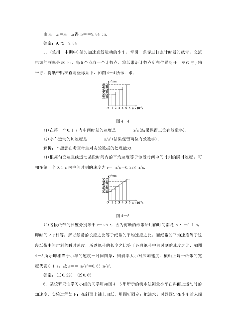 （课标通用）高考物理一轮复习 作业4 实验一 研究匀变速直线运动（含解析）-人教版高三全册物理试题_第3页