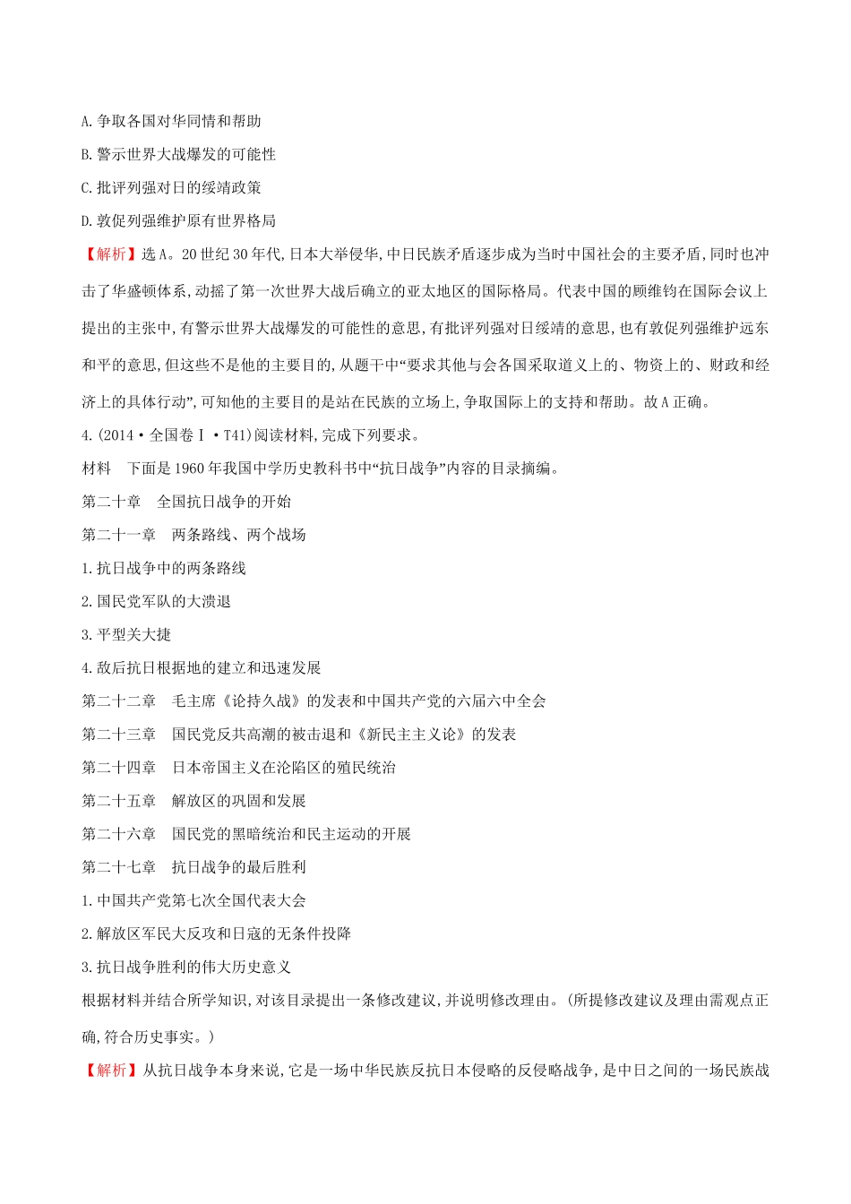 （通史版）高考历史一轮复习（考题演练跟踪检测）第三单元 近代中国反侵略、求民主的潮流 3.11 抗日战争与解放战争 新人教版-新人教版高三全册历史试题_第2页