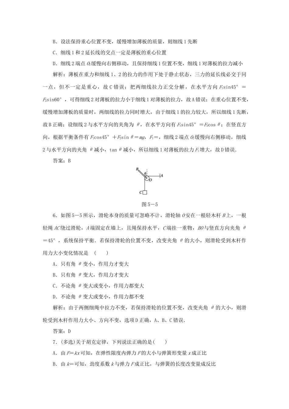（课标通用）高考物理一轮复习 作业5 重力 弹力（含解析）-人教版高三全册物理试题_第3页