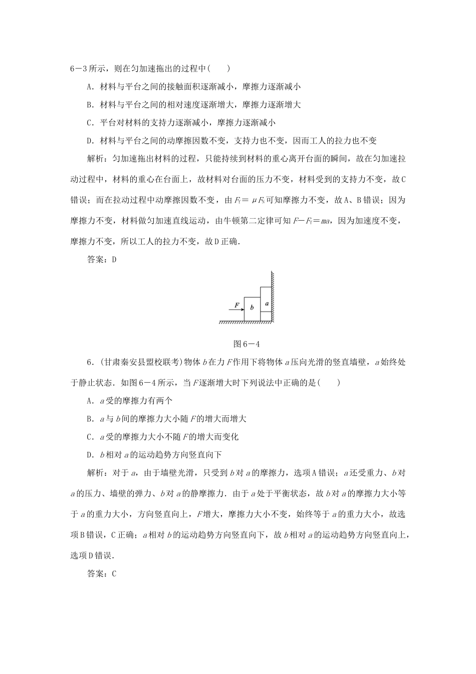 （课标通用）高考物理一轮复习 作业6 摩擦力（含解析）-人教版高三全册物理试题_第3页