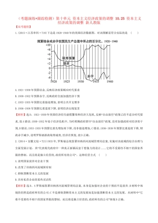 （通史版）高考历史一轮复习（考题演练跟踪检测）第十单元 资本主义经济政策的调整 10.25 资本主义经济政策的调整 新人教版-新人教版高三全册历史试题