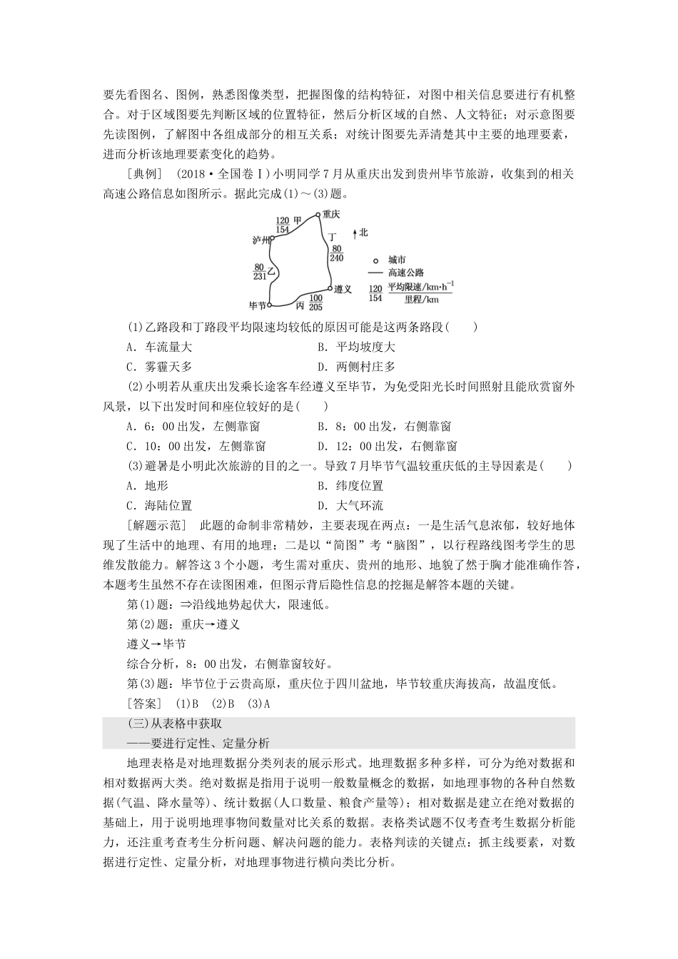高考地理二轮复习 第一部分 题型技法专题——准确获取信息、规避思维误区、快解准解选择题练习（含解析）-人教高三地理试题_第2页
