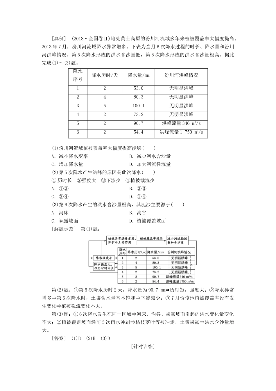 高考地理二轮复习 第一部分 题型技法专题——准确获取信息、规避思维误区、快解准解选择题练习（含解析）-人教高三地理试题_第3页