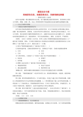 高考地理二轮复习 第一部分 题型技法专题——准确获取信息、规避思维误区、快解准解选择题练习（含解析）-人教高三地理试题
