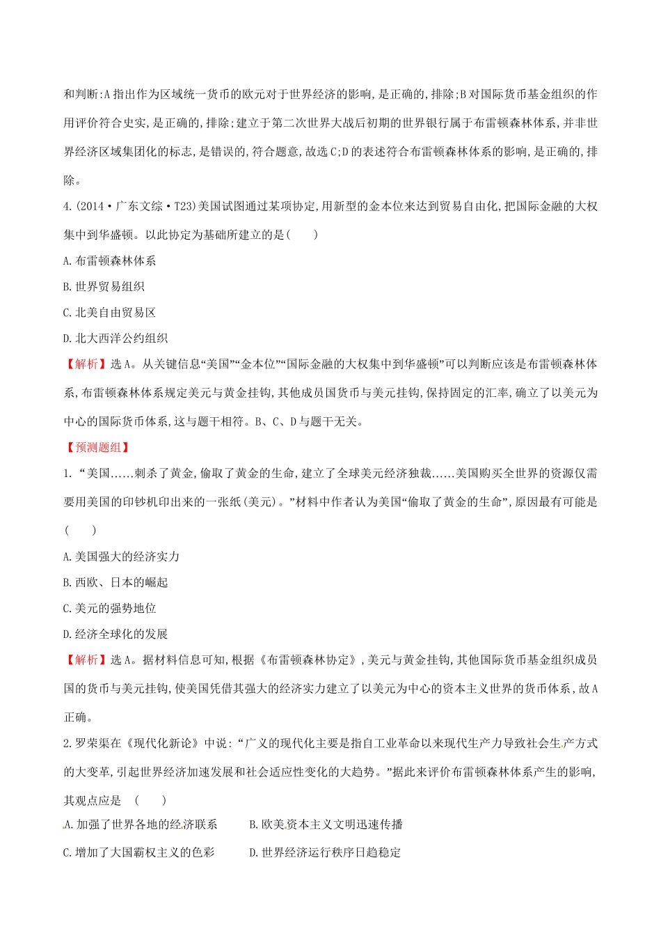 （通史版）高考历史一轮复习（考题演练跟踪检测）第十二单元 世界经济的全球化趋势 12.27 战后资本主义世界经济体系的形成 新人教版-新人教版高三全册历史试题_第2页