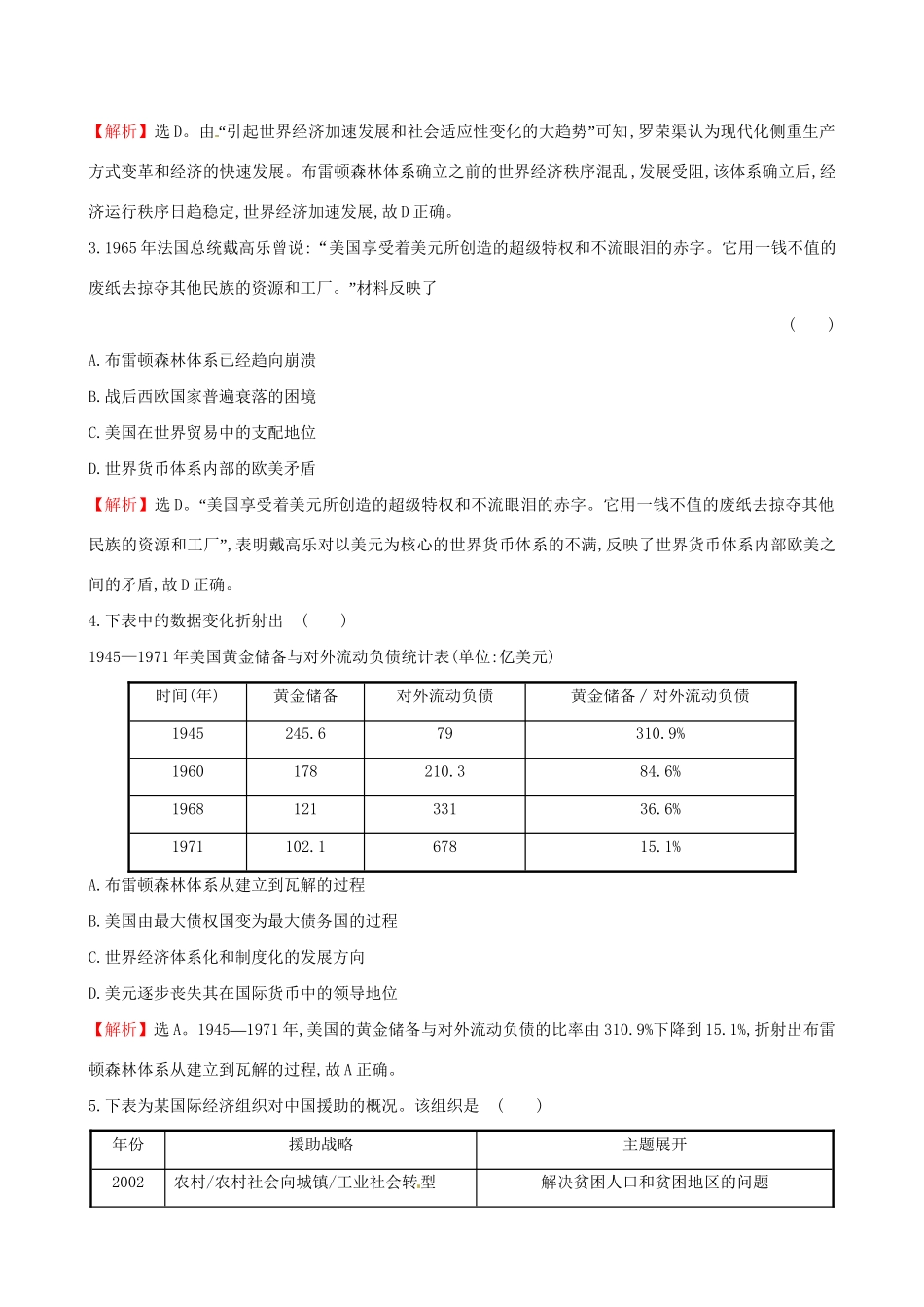 （通史版）高考历史一轮复习（考题演练跟踪检测）第十二单元 世界经济的全球化趋势 12.27 战后资本主义世界经济体系的形成 新人教版-新人教版高三全册历史试题_第3页