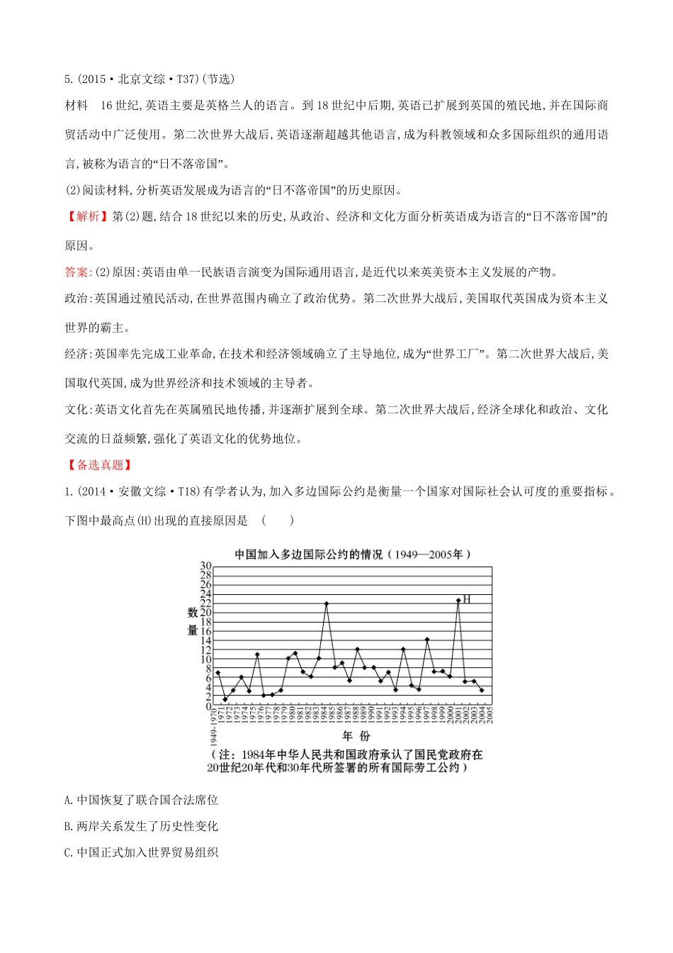 （通史版）高考历史一轮复习（考题演练跟踪检测）第十二单元 世界经济的全球化趋势 12.28 世界经济的区域集团化和世界经济的全球化趋势 新人教版-新人教版高三全册历史试题_第3页