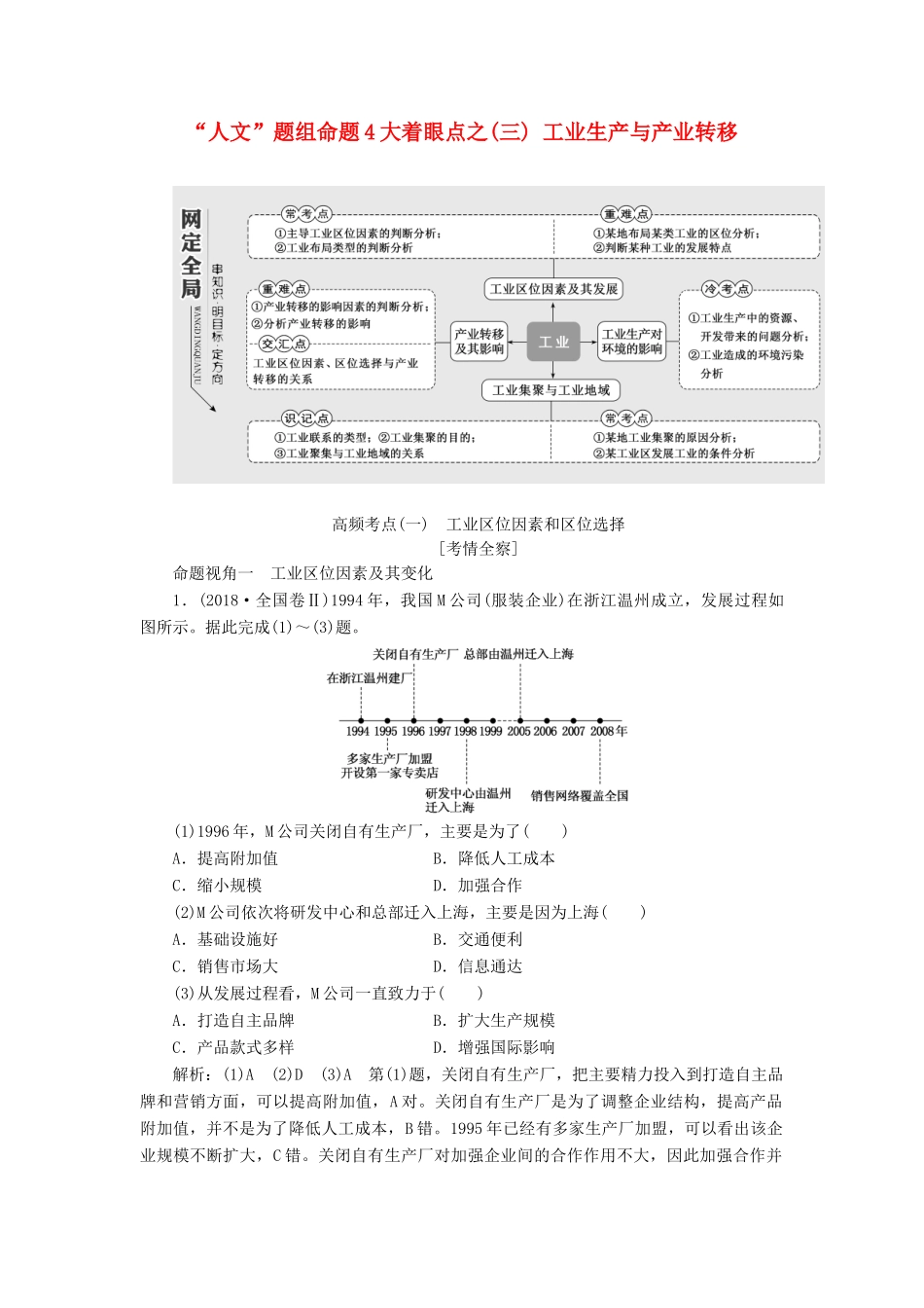 高考地理二轮复习 第一部分“人文”题组命题4大着眼点之（三）工业生产与产业转移练习（含解析）-人教高三地理试题_第1页