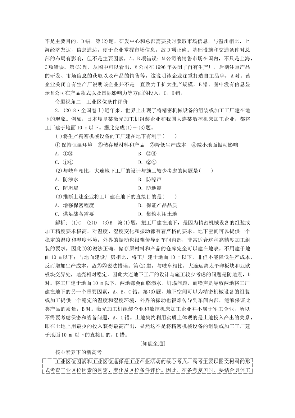 高考地理二轮复习 第一部分“人文”题组命题4大着眼点之（三）工业生产与产业转移练习（含解析）-人教高三地理试题_第2页