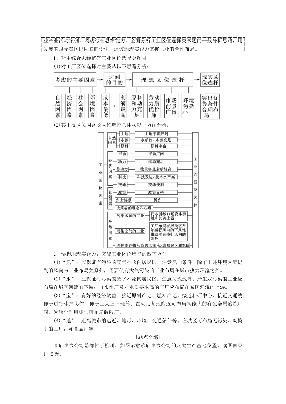 高考地理二轮复习 第一部分“人文”题组命题4大着眼点之（三）工业生产与产业转移练习（含解析）-人教高三地理试题_第3页