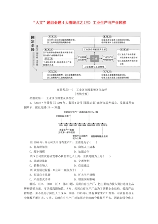 高考地理二轮复习 第一部分“人文”题组命题4大着眼点之（三）工业生产与产业转移练习（含解析）-人教高三地理试题