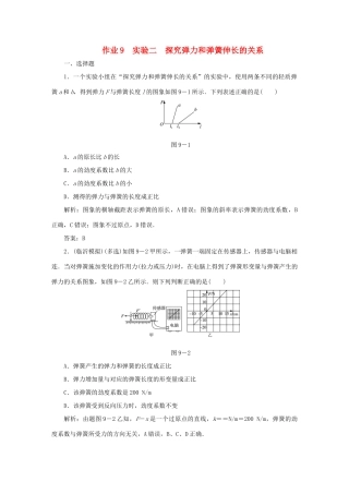 （课标通用）高考物理一轮复习 作业9 实验二 探究弹力和弹簧伸长的关系（含解析）-人教版高三全册物理试题