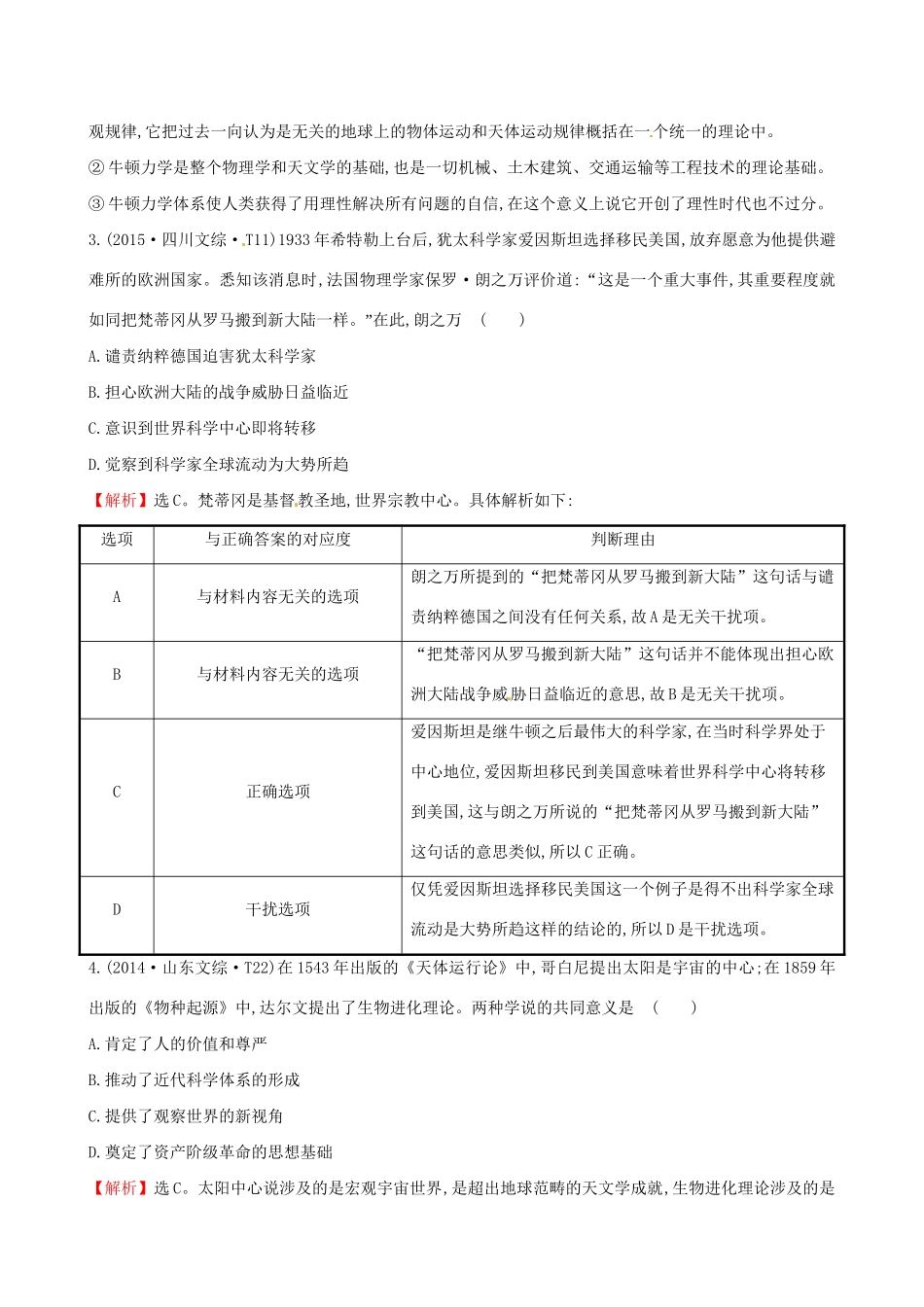 （通史版）高考历史一轮复习（考题演练跟踪检测）第十六单元 近代以来世界科技发展及文学艺术 16.39 近代以来世界的科学发展历程 新人教版-新人教版高三全册历史试题_第2页