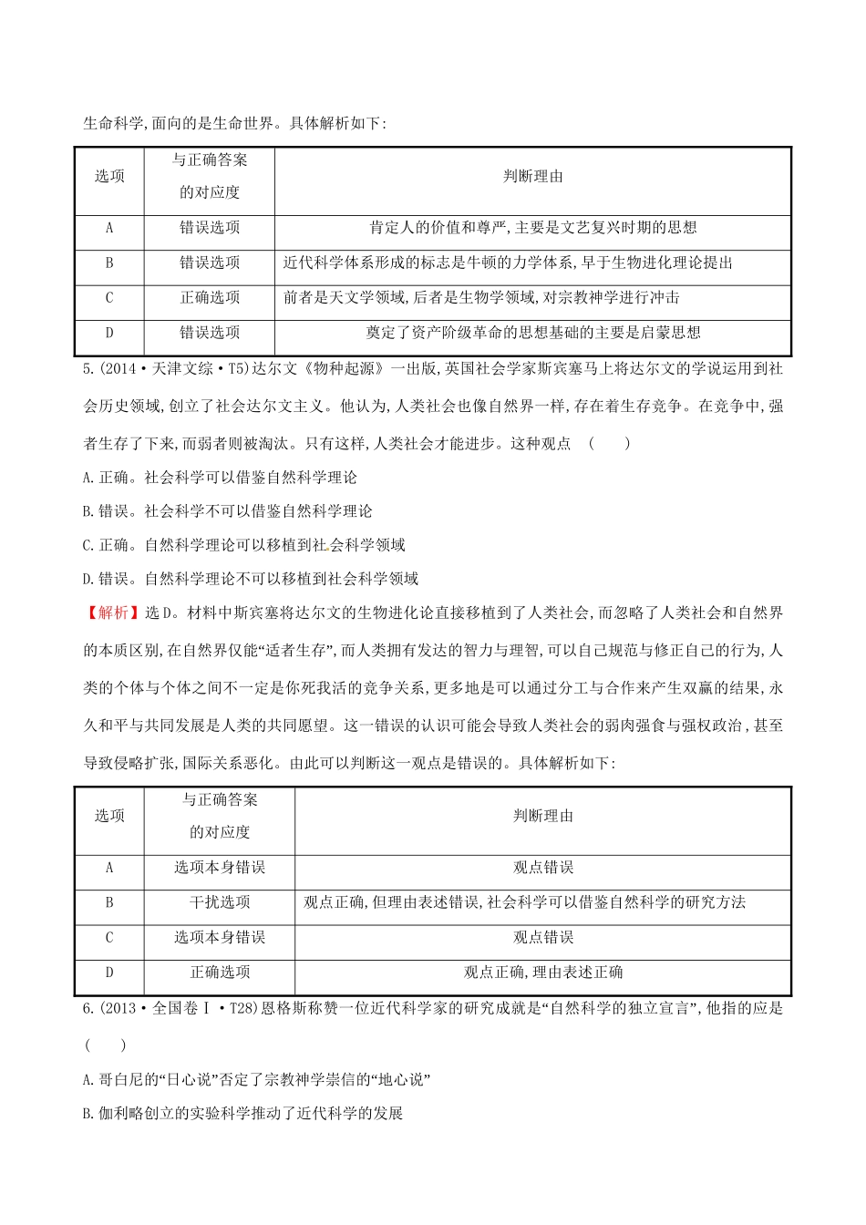 （通史版）高考历史一轮复习（考题演练跟踪检测）第十六单元 近代以来世界科技发展及文学艺术 16.39 近代以来世界的科学发展历程 新人教版-新人教版高三全册历史试题_第3页
