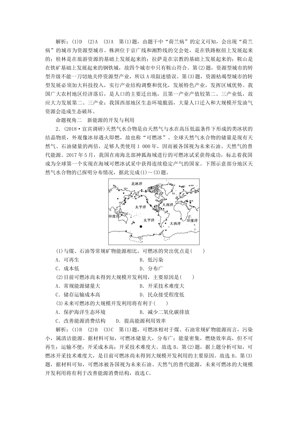 高考地理二轮复习 第一部分“人文”题组命题4大着眼点之（四）资源与环境练习（含解析）-人教高三地理试题_第2页
