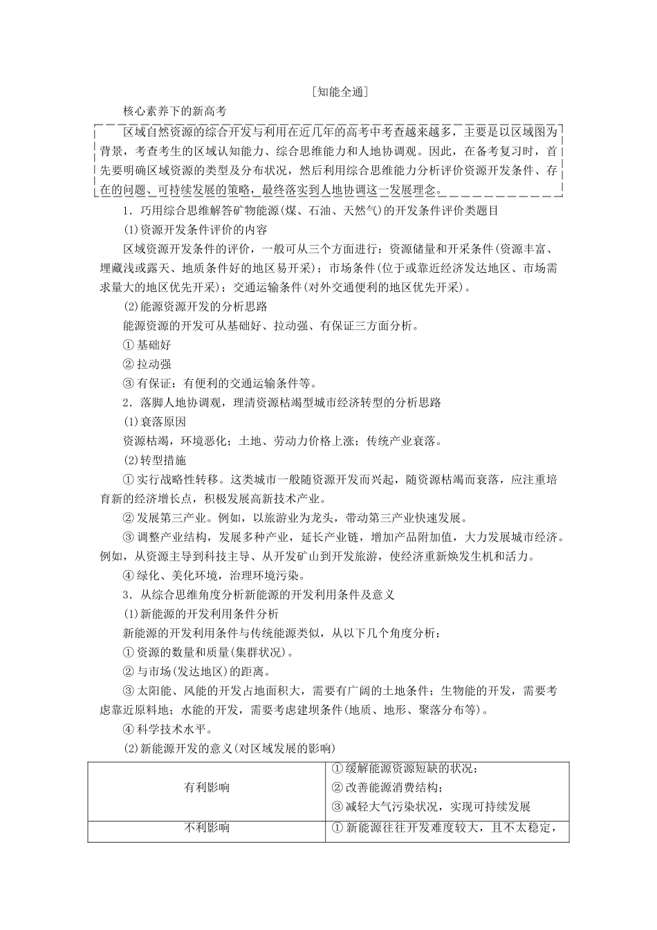 高考地理二轮复习 第一部分“人文”题组命题4大着眼点之（四）资源与环境练习（含解析）-人教高三地理试题_第3页