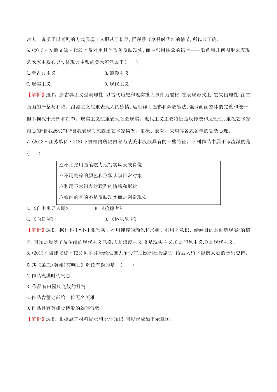 （通史版）高考历史一轮复习（考题演练跟踪检测）第十六单元 近代以来世界科技发展及文学艺术 16.40 19世纪以来的世界文学艺术 新人教版-新人教版高三全册历史试题_第3页