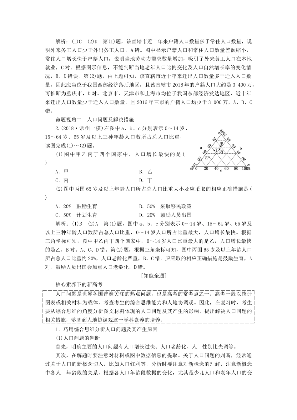 高考地理二轮复习 第一部分“人文”题组命题4大着眼点之（一）人口、城市与交通练习（含解析）-人教高三地理试题_第2页
